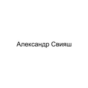 Товарный знак №666758, принадлежит ИП Свияш Александр Григорьевич, ОГРНИП 304770000175390, ИНН 773401257348