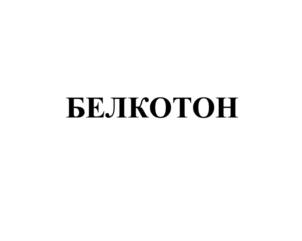 Товарный знак №667462, принадлежит ИП Мамиконян Мушег Лорисович, ОГРНИП 304770000230725, ИНН 771400197607