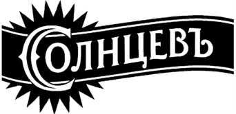 Товарный знак №667614, принадлежит ИП Солнцев Станислав Евгеньевич, ОГРНИП 315392600031265, ИНН 222510516002
