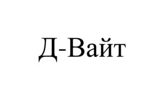 Товарный знак №667812, принадлежит организации Общество с ограниченной ответственностью «ДВ АВТОЛЮКССЕРВИС», ОГРН 1076320018950, ИНН 6321192658
