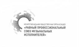 Товарный знак №668058, принадлежит организации Межрегиональный профессиональный союз "Равный профсоюз музыкальных исполнителей", ОГРН 1167700069635, ИНН 7706443455