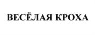 Товарный знак №668288, принадлежит организации Общество с ограниченной ответственностью "Родниковый край", ОГРН 1027801574261, ИНН 7802172180