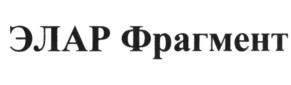 Товарный знак №668631, принадлежит организации Общество с ограниченной ответственностью "Электронный архив", ОГРН 5147746108868, ИНН 9705001507