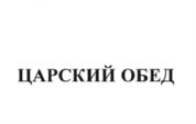 Товарный знак №668648, принадлежит организации Общество с ограниченной ответственностью "Арта Групп Рус", ОГРН 5157746012980, ИНН 7714360996