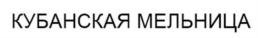 Товарный знак №669059, принадлежит организации Общество с ограниченной ответственностью "ГАЛАН"., ОГРН 1152339010031, ИНН 2339022924