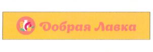 Товарный знак №670142, принадлежит организации Общество с ограниченной ответственностью "ЛИПЕЦКИЕ ДЕЛИКАТЕСЫ", ОГРН 1144813000034, ИНН 4813025792