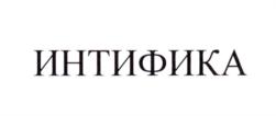 Товарный знак №670325, принадлежит организации Общество с ограниченной ответственностью "Компания Алкор Био", ОГРН 1069847549760, ИНН 7838370980
