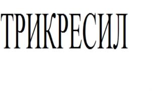 Товарный знак №670678, принадлежит организации Общество с ограниченной ответственностью "Константа-Я", ОГРН 1111831008850, ИНН 1831148167