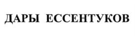 Товарный знак №670703, принадлежит организации Общество с ограниченной ответственностью "Завод минеральных вод Октябрь-А", ОГРН 1022600964583, ИНН 2618012997