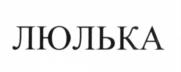 Товарный знак №670929, принадлежит организации Общество с ограниченной ответственностью "НаВыставке.ру", ОГРН 1097746109416, ИНН 7734610789