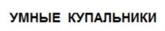 Товарный знак №670982, принадлежит организации Общество с ограниченной ответственностью «РОДА», ОГРН 1197847119128, ИНН 7841084403