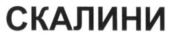 Товарный знак №671148, принадлежит организации Общество с ограниченной ответственностью «Северово-Логистик», ОГРН 1085074002815, ИНН 5036088456
