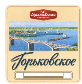 Товарный знак №671779, принадлежит организации Общество с ограниченной ответственностью "НОВЫЕ ПИВОВАРНИ", ОГРН 1247400023474, ИНН 7453360861