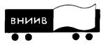 Товарный знак №67185, принадлежит организации Открытое акционерное общество "Научно-исследовательский институт вагоностроения", ОГРН 1067746598523, ИНН 7710628297