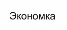 Товарный знак №672337, принадлежит организации Общество с ограниченной ответственностью "ТС ИНЖИНИРИНГ", ОГРН 1045009353278, ИНН 5046066067