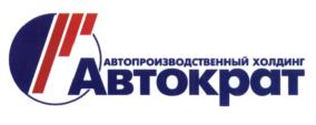 Товарный знак №672387, принадлежит организации Общество с ограниченной ответственностью «АВТОКРАТ-ИНВЕСТ», ОГРН 1221600048746, ИНН 1650414522