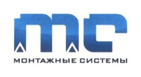 Товарный знак №672931, принадлежит организации Общество с ограниченной ответственностью "Монтажные системы", ОГРН 1197847057968, ИНН 7810752450