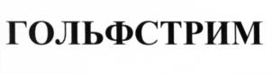 Товарный знак №672940, принадлежит организации Общество с ограниченной ответственностью "Арсенал-1", ОГРН 1254700017263, ИНН 4706092787