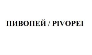 Товарный знак №673687, принадлежит ИП Голубев Алексей Алексеевич, ОГРНИП 321784700193851, ИНН 540400993708