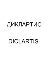 Товарный знак №674111, принадлежит организации Общество с ограниченной ответственностью "ФармАртис Интернешнл", ОГРН 5067746071399, ИНН 7726546233