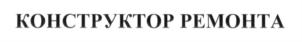 Товарный знак №674385, принадлежит организации Общество с ограниченной ответственностью "Сделано Холдинг", ОГРН 1197746612678, ИНН 9701147576