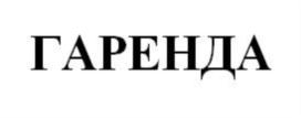 Товарный знак №674538, принадлежит организации Общество с ограниченной ответственностью "АГРус", ОГРН 5087746677893, ИНН 7723692437
