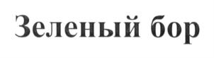 Товарный знак №674646, принадлежит организации Общество с ограниченной ответственностью "Конэксим ДВ", ОГРН 1202500014750, ИНН 2508138073