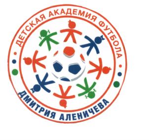 Товарный знак №675175, принадлежит организации Общество с ограниченной ответственностью "Детская академия футбола Дмитрия Аленичева", ОГРН 1165029054871, ИНН 5029211613