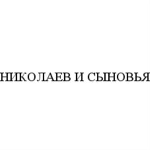 Товарный знак №675235, принадлежит ИП Николаев Михаил Михайлович, ОГРНИП 316774600454000, ИНН 774332979373