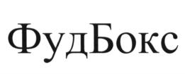 Товарный знак №675236, принадлежит организации Общество с ограниченной ответственностью "Пламя", ОГРН 1047796938507, ИНН 7702546259