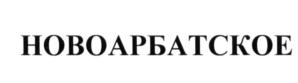 Товарный знак №676253, принадлежит организации Общество с ограниченной ответственностью "КМ Консалтинг", ОГРН 5077746939056, ИНН 7704652291