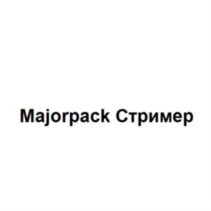 Товарный знак №677341, принадлежит организации Акционерное общество «Мейджерпак Рус», ОГРН 1117746036385, ИНН 7704774170