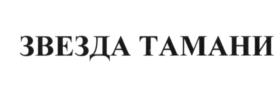 Товарный знак №677574, принадлежит ИП Громова Светлана Львовна, ОГРНИП 311774629200787, ИНН 781405457809