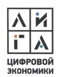 Товарный знак №678046, принадлежит организации Ассоциация участников рынка информационных технологий "Лига Цифровой Экономики", ОГРН 1177700019210, ИНН 9715308343