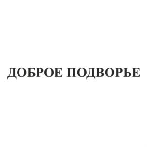 Товарный знак №678639, принадлежит организации Общество с ограниченной ответственностью "Сибинтел-Холдинг", ОГРН 1027201462090, ИНН 7207007157