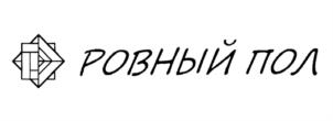 Товарный знак №678715, принадлежит организации Общество с ограниченной ответственностью "Ровный пол", ОГРН 1187847248930, ИНН 7810737959