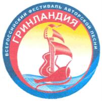 Товарный знак №678902, принадлежит организации Некоммерческий Фонд поддержки патриотических, социальных, экономических и культурных программ "Патриотическое движение "Гринландия", ОГРН 1024301335827, ИНН 4345018180