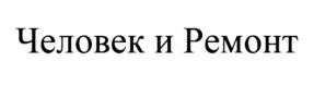 Товарный знак №679615, принадлежит ИП Осокина Елена Алексеевна, ОГРНИП 317547600160952, ИНН 542512096001