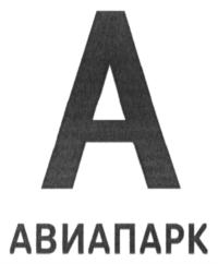Товарный знак №679857, принадлежит организации Акционерное общество Торгово-Выставочный комплекс "Авиапарк", ОГРН 1027739231354, ИНН 7707298722