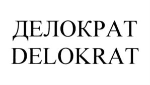 Товарный знак №679859, принадлежит правообладателю Исаев Андрей Юрьевич, ОГРН 0, ИНН 410105496305