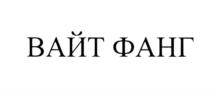 Товарный знак №680248, принадлежит ИП Маркосянц Тамара  Валерьевна, ОГРНИП 318265100097058, ИНН 262400466202