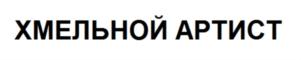 Товарный знак №680551, принадлежит ИП Шурыгин Андрей Юрьевич, ОГРНИП 317774600472932, ИНН 504208933342