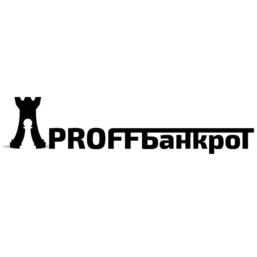 Товарный знак №680820, принадлежит организации Общество с ограниченной ответственностью "ПРОФФ Банкрот", ОГРН 1177746258997, ИНН 9723019049