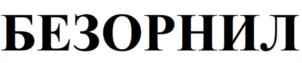 Товарный знак №680932, принадлежит организации Общество с ограниченной ответственностью "ФармКомм", ОГРН 1197746551530, ИНН 9701145603