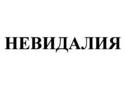 Товарный знак №681318, принадлежит организации Общество с ограниченной ответственностью "НЕТЛАНДИЯ", ОГРН 1177746901804, ИНН 7724418229