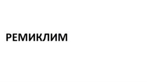 Товарный знак №681574, принадлежит организации Общество с ограниченной ответственностью "ЮНАЙТЕД ФАРМА ЛЭБОРАТОРИЗ", ОГРН 1097746389223, ИНН 7721666343