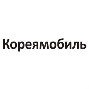 Товарный знак №681724, принадлежит организации Общество с ограниченной ответственностью "Азия-авто", ОГРН 1165543064334, ИНН 5504138906