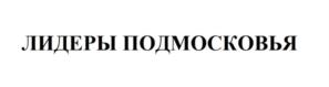 Товарный знак №681849, принадлежит организации Общество с ограниченной ответственностью "Реал Эстейт", ОГРН 1105005002112, ИНН 5005052996