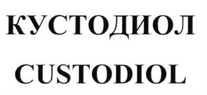 Товарный знак №682089, принадлежит организации Общество с ограниченной ответственностью «АКАФАРМ», ОГРН 1036165006965, ИНН 6165105408