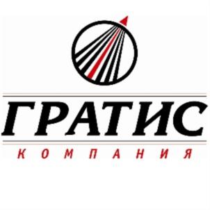 Товарный знак №682256, принадлежит организации ОБЩЕСТВО С ОГРАНИЧЕННОЙ ОТВЕТСТВЕННОСТЬЮ КОМПАНИЯ "ГРАТИС", ОГРН 1047424502553, ИНН 7453129573